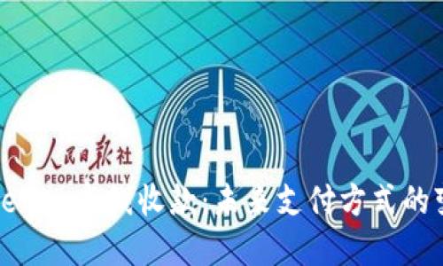 Tokenim离线收款：未来支付方式的变革