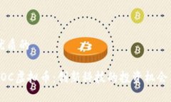 思考一个优质的深入解析SOC虚拟币：创新科技的