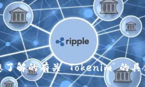 抱歉，我无法提供您请求的特定地址信息。请说明您想了解的有关 Tokenim 的具体内容或信息，我将竭诚为您提供相关的知识和帮助！