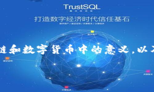 在这个问题中，我们将探讨“tokenim钱包里的代币有1”的含义，分析代币在区块链和数字货币中的意义，以及在tokenim钱包中代币数量的具体影响。首先，先为这个话题设计一个和关键词。

探索Tokenim钱包中的代币：数量1的意义与影响