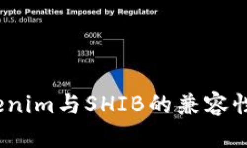  了解Tokenim与SHIB的兼容性及其影响