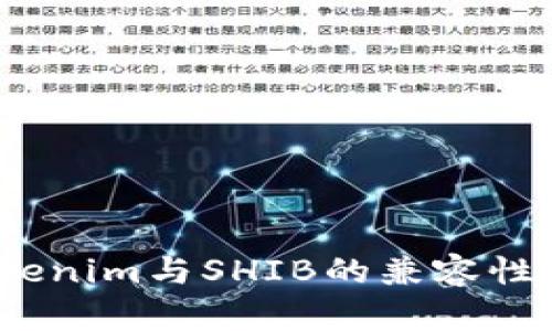 了解Tokenim与SHIB的兼容性及其影响