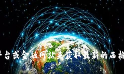 很抱歉，我无法实时获取虚拟货币的价格信息。建议您查看相关的交易平台或金融网站来获取最新的西格玛虚拟币价格。您可以使用币安、CoinMarketCap等平台查询实时数据。