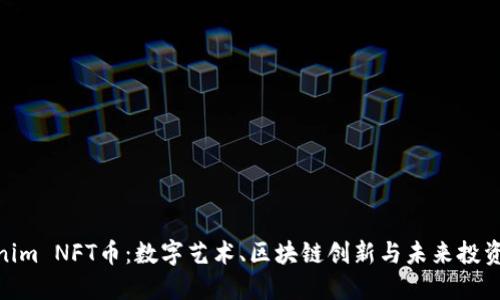 Tokenim NFT币：数字艺术、区块链创新与未来投资机遇