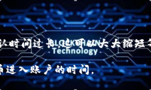 

充币到Tokenim后如何确认到账？

关键词

充币, Tokenim, 币安

---

Tokenim充币概述

Tokenim是一种流行的数字资产交易平台，允许用户进行多种加密货币的交易和投资。然而，在进行充币（即向账户充值虚拟货币）时，用户有时会遇到到账延迟或者看不到到账记录的情况。对此，理解充币的流程和常见问题是非常重要的。

充币流程说明

在进行Tokenim平台的充币操作时，通常会经历几个步骤：用户需首先登录Tokenim账户，选择要充币的资产，获取充值地址，并向该地址发送相应数量的币。在成功发送币后，用户需要等待区块链网络确认交易。当交易被足够的节点确认后，Tokenim的系统会自动更新用户的余额。

为何充币后看不到到账？

有几个因素可能导致用户在充币后无法立刻看到到账的情况：

ul
	listrong网络拥堵：/strong每当网络拥堵时，交易的确认速度可能会降低。这意味着虽然用户已经成功发送了币，但需要等待更长时间才会被确认。/li
	listrong确认次数：/strong不同的币种对交易确认的要求不同。有些需要1次确认，有些则需要6次确认。如果用户只看到部分确认，余额可能不会更新。/li
	listrong充值地址错误：/strong如果用户不小心向错误的地址发送了币，交易将会失败，Tokenim自然无法显示到账记录。/li
	listrong平台维护或技术问题：/strong在某些时候，Tokenim可能会进行维护，或者遭遇技术问题，这可能会导致余额更新延迟。/li
/ul

如何确认交易是否成功？

为了确认Tokenim平台的充币交易是否成功，用户可以采取以下几点措施：

ul
	listrong查阅区块链浏览器：/strong用户可以通过查阅相关区块链的浏览器，输入自己的交易ID（Tx ID），查看交易的状态是否为“已确认”。/li
	listrong查看发送记录：/strong确保自己在发送资产时所填写的充值地址是正确的，并且相应的时间戳与记录匹配。/li
	listrong联系Tokenim客服：/strong如果用户仍未找到到账问题的答案，可以直接联系Tokenim客服，根据提供的信息进行核实。/li
/ul

如何解决充币不到账的问题？

如果用户在进行Tokenim充币后仍未看到到账记录，可以尝试以下解决方案：

ul
	listrong耐心等待：/strong在网络拥堵的情况下，用户可能需要等待更长时间。通常情况下，区块链交易具备一定的延迟性。/li
	listrong检查充值地址及交易记录：/strong用户应仔细检查充币过程中所使用的地址，以确保没有输入错误。比对交易记录，确保资金在正确的地址下转账。/li
	listrong联系客服：/strong若确认无误后仍未到账，则建议用户及时联系Tokenim客服，提供相关的交易信息，以便他们进行调查。/li
	listrong查看官方公告：/strong用户可以从Tokenim的官方网站或社交媒体获取最新的服务状态，了解是否存在维护或故障情况。/li
/ul

总结

Tokenim充币虽然是相对简单的过程，但由于网络本身的特点，到账问题是常见的。了解充币流程，保持正确的操作习惯，并在遇到问题时及时做出反应，能够帮助用户更好地管理自己的数字资产。

---

相关问题讨论

1. 如何选择合适的充币方式？

随着加密资产逐步进入大众视野，越来越多的人开始参与数字货币的投资。而在这个过程中，选择合适的充币方式至关重要。

首先，用户可以根据不同的数字资产选择适合自己的充币方式。例如，比特币（BTC）和以太坊（ETH）通常提供多种充币方式，包括直接从钱包充币或通过其他交易所转账。为有效管理充币的渠道，用户需考虑交易所的费用、到账速度、网络拥堵等因素。

其次，选择一个安全、可靠的交易所是必须的。用户在决定用哪个平台进行充币时，请查阅平台的资质、用户评价以及流动性等信息，从而确保资金的安全性与透明性。

最后，了解各类充币的操作流程，两种不同的充币方式可能会有不同的操作。用户应仔细阅读平台给出的指引，以避免因操作不当而造成的资金损失。同时，确保充币过程中所用的钱包安全，以防止外部攻击或资金被盗。

2. Tokenim平台的安全性如何？

Tokenim作为一个数字资产交易平台，安全性是用户最关注的问题之一。平台的安全措施直接关系到用户资产的安全。因此，在选择Tokenim进行交易时，应考虑以下因素：

首先，Tokenim需具备高标准的安全系统，包括多重身份验证功能、防火墙、冷钱包支持以及定期的安全审计。这样可以最大程度上防止攻击及用户信息泄露。

其次，用户可以通过了解平台的历史记录来判断其安全性。一些交易所曾经历过安全漏洞，导致用户资产被盗。因此，所选择的平台过去的安全表现是个很好的参考指标。

最后，Tokenim是否拥有保障计划也非常重要。优秀的平台通常会为用户提供资产保险服务，使用户在遭受损失时能获得一定程度的赔偿。

3. 充币失败后该如何处理？

充币失败通常会导致用户失去信心和耐心。首先，当用户了解到充币失败这一问题时，应保持冷静，分析失败的原因。常见的原因包括填写错误的充值地址、网络不稳定以及所用资产的不同标准等。

然后，用户应通过区块链浏览器搜索Tx ID，检查交易的状态。若交易标记为未确认，则需耐心等待，或者联系发送方确认是否有误。若标记为确认，但仍未到账，就需主动联系Tokenim的客服，包括提供交易ID和充币金额等信息以便得到有效处理。

最后，用户应考虑激活安全功能。例如开启双重认证（2FA）、修改密码，并尽量使用冷钱包保管私钥等，最大化地提高账户的安全性，确保不会因误操作或外部攻击导致更大的损失。

4. 区块链技术的工作原理是什么？

区块链作为信息记录的一种方式，其技术原理是通过分布式账本技术形成的。信息经过多方节点共识后，才能被记录。每一个区块包含相应的数据，并附带了一些元数据，包括时间戳、哈希值等信息，确保信息在区块链上是不可篡改的。

这种去中心化的方式确保了信息的可信性与安全性。它通过网络中的多个节点进行共同验证，不依赖单一点的失效，从而提高系统的稳定性与安全性。每当有新的交易被发起时，网络节点就会进行校验，经过共识之后，交易内容被添加至区块链并得到永久记录。

此外，区块链技术还使得智能合约的实现成为可能。智能合约能够在条件满足的前提下自动执行合约内容，为用户提供更加高效、透明且可靠的服务。

5. 如何提高充币效率？

提高充币效率可以从多方面进行努力。首先，用户在选择合适的时间进行充币，尽量避开高峰期，网络拥堵往往会导致交易确认时间过长，这可以大大缩短等待时间。

其次，选择手续快、费用合理的充币方式。用户应结合手续费、确认速度、平台的响应时间等因素进行综合考量，以达到缩短充币进入账户的时间。

最后，对充币流程的熟悉程度也是提高效率的重要因素。建议用户在进行充币前仔细阅读相关说明，对充币地址、币种的要求等进行充分了解，预防因操作不当导致的延误。对于急需资金转入的用户，了解平台的策略及政策也是非常重要的。