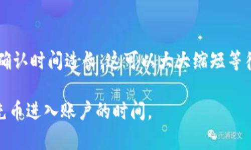 

充币到Tokenim后如何确认到账？

关键词

充币, Tokenim, 币安

---

Tokenim充币概述

Tokenim是一种流行的数字资产交易平台，允许用户进行多种加密货币的交易和投资。然而，在进行充币（即向账户充值虚拟货币）时，用户有时会遇到到账延迟或者看不到到账记录的情况。对此，理解充币的流程和常见问题是非常重要的。

充币流程说明

在进行Tokenim平台的充币操作时，通常会经历几个步骤：用户需首先登录Tokenim账户，选择要充币的资产，获取充值地址，并向该地址发送相应数量的币。在成功发送币后，用户需要等待区块链网络确认交易。当交易被足够的节点确认后，Tokenim的系统会自动更新用户的余额。

为何充币后看不到到账？

有几个因素可能导致用户在充币后无法立刻看到到账的情况：

ul
	listrong网络拥堵：/strong每当网络拥堵时，交易的确认速度可能会降低。这意味着虽然用户已经成功发送了币，但需要等待更长时间才会被确认。/li
	listrong确认次数：/strong不同的币种对交易确认的要求不同。有些需要1次确认，有些则需要6次确认。如果用户只看到部分确认，余额可能不会更新。/li
	listrong充值地址错误：/strong如果用户不小心向错误的地址发送了币，交易将会失败，Tokenim自然无法显示到账记录。/li
	listrong平台维护或技术问题：/strong在某些时候，Tokenim可能会进行维护，或者遭遇技术问题，这可能会导致余额更新延迟。/li
/ul

如何确认交易是否成功？

为了确认Tokenim平台的充币交易是否成功，用户可以采取以下几点措施：

ul
	listrong查阅区块链浏览器：/strong用户可以通过查阅相关区块链的浏览器，输入自己的交易ID（Tx ID），查看交易的状态是否为“已确认”。/li
	listrong查看发送记录：/strong确保自己在发送资产时所填写的充值地址是正确的，并且相应的时间戳与记录匹配。/li
	listrong联系Tokenim客服：/strong如果用户仍未找到到账问题的答案，可以直接联系Tokenim客服，根据提供的信息进行核实。/li
/ul

如何解决充币不到账的问题？

如果用户在进行Tokenim充币后仍未看到到账记录，可以尝试以下解决方案：

ul
	listrong耐心等待：/strong在网络拥堵的情况下，用户可能需要等待更长时间。通常情况下，区块链交易具备一定的延迟性。/li
	listrong检查充值地址及交易记录：/strong用户应仔细检查充币过程中所使用的地址，以确保没有输入错误。比对交易记录，确保资金在正确的地址下转账。/li
	listrong联系客服：/strong若确认无误后仍未到账，则建议用户及时联系Tokenim客服，提供相关的交易信息，以便他们进行调查。/li
	listrong查看官方公告：/strong用户可以从Tokenim的官方网站或社交媒体获取最新的服务状态，了解是否存在维护或故障情况。/li
/ul

总结

Tokenim充币虽然是相对简单的过程，但由于网络本身的特点，到账问题是常见的。了解充币流程，保持正确的操作习惯，并在遇到问题时及时做出反应，能够帮助用户更好地管理自己的数字资产。

---

相关问题讨论

1. 如何选择合适的充币方式？

随着加密资产逐步进入大众视野，越来越多的人开始参与数字货币的投资。而在这个过程中，选择合适的充币方式至关重要。

首先，用户可以根据不同的数字资产选择适合自己的充币方式。例如，比特币（BTC）和以太坊（ETH）通常提供多种充币方式，包括直接从钱包充币或通过其他交易所转账。为有效管理充币的渠道，用户需考虑交易所的费用、到账速度、网络拥堵等因素。

其次，选择一个安全、可靠的交易所是必须的。用户在决定用哪个平台进行充币时，请查阅平台的资质、用户评价以及流动性等信息，从而确保资金的安全性与透明性。

最后，了解各类充币的操作流程，两种不同的充币方式可能会有不同的操作。用户应仔细阅读平台给出的指引，以避免因操作不当而造成的资金损失。同时，确保充币过程中所用的钱包安全，以防止外部攻击或资金被盗。

2. Tokenim平台的安全性如何？

Tokenim作为一个数字资产交易平台，安全性是用户最关注的问题之一。平台的安全措施直接关系到用户资产的安全。因此，在选择Tokenim进行交易时，应考虑以下因素：

首先，Tokenim需具备高标准的安全系统，包括多重身份验证功能、防火墙、冷钱包支持以及定期的安全审计。这样可以最大程度上防止攻击及用户信息泄露。

其次，用户可以通过了解平台的历史记录来判断其安全性。一些交易所曾经历过安全漏洞，导致用户资产被盗。因此，所选择的平台过去的安全表现是个很好的参考指标。

最后，Tokenim是否拥有保障计划也非常重要。优秀的平台通常会为用户提供资产保险服务，使用户在遭受损失时能获得一定程度的赔偿。

3. 充币失败后该如何处理？

充币失败通常会导致用户失去信心和耐心。首先，当用户了解到充币失败这一问题时，应保持冷静，分析失败的原因。常见的原因包括填写错误的充值地址、网络不稳定以及所用资产的不同标准等。

然后，用户应通过区块链浏览器搜索Tx ID，检查交易的状态。若交易标记为未确认，则需耐心等待，或者联系发送方确认是否有误。若标记为确认，但仍未到账，就需主动联系Tokenim的客服，包括提供交易ID和充币金额等信息以便得到有效处理。

最后，用户应考虑激活安全功能。例如开启双重认证（2FA）、修改密码，并尽量使用冷钱包保管私钥等，最大化地提高账户的安全性，确保不会因误操作或外部攻击导致更大的损失。

4. 区块链技术的工作原理是什么？

区块链作为信息记录的一种方式，其技术原理是通过分布式账本技术形成的。信息经过多方节点共识后，才能被记录。每一个区块包含相应的数据，并附带了一些元数据，包括时间戳、哈希值等信息，确保信息在区块链上是不可篡改的。

这种去中心化的方式确保了信息的可信性与安全性。它通过网络中的多个节点进行共同验证，不依赖单一点的失效，从而提高系统的稳定性与安全性。每当有新的交易被发起时，网络节点就会进行校验，经过共识之后，交易内容被添加至区块链并得到永久记录。

此外，区块链技术还使得智能合约的实现成为可能。智能合约能够在条件满足的前提下自动执行合约内容，为用户提供更加高效、透明且可靠的服务。

5. 如何提高充币效率？

提高充币效率可以从多方面进行努力。首先，用户在选择合适的时间进行充币，尽量避开高峰期，网络拥堵往往会导致交易确认时间过长，这可以大大缩短等待时间。

其次，选择手续快、费用合理的充币方式。用户应结合手续费、确认速度、平台的响应时间等因素进行综合考量，以达到缩短充币进入账户的时间。

最后，对充币流程的熟悉程度也是提高效率的重要因素。建议用户在进行充币前仔细阅读相关说明，对充币地址、币种的要求等进行充分了解，预防因操作不当导致的延误。对于急需资金转入的用户，了解平台的策略及政策也是非常重要的。