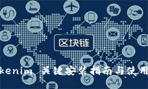 : Tokenim 关键安装指南与使用技巧