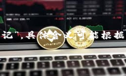 “Tokenim”这个词并不存在于标准汉语中，可能是一个拼写错误或外语借用。如果是指“token”，在中文中通常翻译为“令牌”、“代币”或“标记”。具体含义可能根据上下文有所不同，比如在计算机科学中，token可以指代身份验证的凭证；在区块链和加密货币中，token仪用于描述数字资产或自治协议。

如果您有更具体的上下文或问题，欢迎提供进一步的信息，我将为您更详细地解释。
