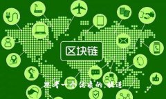 思考一个优质的，放进