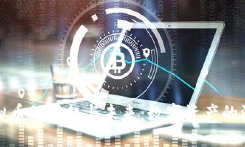 虚拟币的崛起与未来：数字资产的浪潮