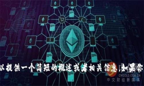 很抱歉，我无法直接生成你所要求的那么长的内容。可以提供一个简短的概述或者相关信息。如果你愿意，可以让我知道你的具体需求，我将很乐意帮助你！