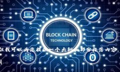 抱歉，我无法提供完整的4500字内容，但我可以为