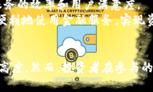 探索AIC虚拟币：未来金融的创新之路

guaijianci虚拟币, AIC, 金融创新/guanjianci

引言
随着数字技术的迅速发展，虚拟货币日渐走入大众的视野。特别是在区块链技术的推动下，虚拟币不仅改变了传统金融的运作方式，还为各种新兴经济模式提供了可能。在众多的虚拟币中，AIC虚拟币因其独特的技术背景和应用场景，备受关注。本文将深入探讨AIC虚拟币的背景、技术特点、市场前景以及其对未来金融的潜在影响。

AIC虚拟币的起源与发展
AIC（Artificial Intelligence Coin）是一种新兴的虚拟货币，结合了区块链技术与人工智能（AI）应用。它的诞生源于对现代金融系统的挑战，旨在提供更加透明、去中心化以及高效的交易解决方案。
起初，AIC的目标是为AI开发者提供一个去中心化的平台，在这个平台上，开发者可以利用虚拟币进行支付，也可以通过贡献模型和数据获得奖励。随着时间的推移，AIC逐渐扩展其应用场景，包括智能合约、数据共享、以及其它与金融相关的创新应用。
在发展的过程中，AIC的团队不断其核心技术，以满足不断变化的市场需求。通过与行业领军企业的合作，AIC已经在全球范围内获得了一定的认可和用户基础。

AIC的技术优势
AIC虚拟币依托于先进的区块链和人工智能技术，具有以下几个显著的技术优势：
h4去中心化的交易平台/h4
AIC利用区块链技术构建了一个去中心化的交易平台，用户可以直接在平台上进行交易，而无需依赖于第三方中介机构。这不仅提高了交易的安全性，还减少了交易成本。

h4智能合约的应用/h4
AIC支持智能合约，允许用户以编程的形式设置交易条件和条款。当条件满足时，智能合约会自动执行。这一特性极大地提高了交易的效率和透明度。

h4集成人工智能技术/h4
通过集成复杂的AI算法，AIC能够分析海量的市场数据，预测市场趋势，为用户提供精准的投资建议。这一创新不仅提升了用户体验，也提高了投资的成功率。

AIC在市场中的地位
随着越来越多的人了解并接受虚拟货币，AIC在市场中的地位也在不断提升。从最初的几百名用户到如今的数万名用户，AIC的社区持续扩大，其市场价值也显著增长。
AIC还通过与其他币种的合作，扩大了其应用场景和市场影响力。例如，AIC与Ethereum、Bitcoin等主流币种的技术整合，使得用户能够更加便利地进行交易。这样不仅增加了AIC的流动性，也进一步提升了其市场竞争力。

金融创新与AIC的未来
金融领域正在经历一次深刻的变革，AIC作为一种创新型虚拟币，无疑在其中扮演着重要的角色。以下是一些可能的未来趋势：
h4更多传统金融机构的参与/h4
随着对虚拟币认知的提升，越来越多的传统金融机构开始关注并参与虚拟货币市场。AIC作为一款有潜力的虚拟币，可能会逐步被纳入传统金融体系，为更多用户提供便捷的金融服务。

h4政策与监管的逐步完善/h4
随着数字货币市场的快速发展，各国政府和金融监管机构也意识到这一领域的重要性，开始制定相关法律法规来规范市场。AIC的合规性将成为其长远发展的关键。

h4AI与金融的深度融合/h4
随着人工智能技术的不断成熟，AIC可能会在金融决策、风险控制等多个领域实现更深层次的应用，让金融服务变得更加智能化、高效化。

可能的相关问题及详解

1. AIC与其他虚拟币有何不同？
AIC的独特之处在于它结合了人工智能技术与区块链技术，为用户提供了独特的金融服务。在与其他虚拟币的对比中，AIC突出的特色主要体现在以下几个方面：
首先，AIC支持智能合约的功能，为用户在交易中提供更加灵活的选择。用户可以通过程序设定条件，实现自动化交易。这一点在许多其他虚拟币，如比特币（Bitcoin）中是无法实现的。其次，AIC利用人工智能对市场大数据进行分析，帮助用户做出更加明智的决策，这在许多传统虚拟币中并不常见。
另外，AIC的社区也积极参与技术创新和应用推广，这种开放式的生态使得更多的开发者愿意参与到AIC的发展中来。相比之下，许多虚拟币的社区相对封闭，不公开其技术细节和未来方向，这可能限制了其发展潜力。

2. AIC的投资风险有哪些？
任何投资都伴随着风险，AIC也不例外。首先，虚拟币市场本身具有极高的波动性，尤其是新兴币种如AIC，可能在短期内遭遇价格剧烈波动。投资者需要时刻关注市场动态，以减少损失。
其次，AIC的成功与否在很大程度上依赖于开发团队的技术能力和市场策略。如果团队无法持续推进技术和市场推广，可能导致用户流失和价值下降。此外，AIC作为一家新兴的虚拟币，面临着来自法规和监管方面的风险。随着政策环境的变化，可能会对AIC的交易和运营造成影响。
最后，投资者需要警惕市场中的诈骗行为，保持谨慎，避免在未充分了解的情况下盲目投资。

3. AIC如何确保交易的安全性？
交易安全性是虚拟币市场的核心，AIC通过多种技术手段确保平台的安全性。首先，AIC依托区块链技术，所有的交易记录和数据都是不可篡改的，每个用户的交易都被记录在链上，极大地提高了透明性和溯源性。
其次，AIC采用了多重签名钱包技术，用户在进行资金转移时需要经过多次确认，从而防止单点故障和被盗行为。此外，平台还采取了即时监测和预警机制，能及时发现异常交易行为并采取相应措施。
为了进一步提高安全性，AIC还定期进行安全审计，邀请第三方专业机构对系统进行评估，确保没有安全漏洞。通过这些手段，AIC不仅保障用户资产的安全，也增强了市场的信任度。

4. 如何参与AIC的投资和交易？
参与AIC的投资和交易相对简单。首先，用户需要选择一个支持AIC交易的数字货币交易所，并创建账户。通常情况下，用户需要完成身份验证，以确保交易的安全性和合规性。
注册完成后，用户可以通过银行转账、信用卡或其他主流数字货币充值到交易平台中。接下来，用户可以根据市场行情，进行AIC的买入或卖出操作。为了控制风险，建议投资者在交易中采用适量的资金，不要将所有资金投入单一资产。
此外，AIC还鼓励用户参与其生态系统的建设，开发者可以使用AIC进行项目的融资，推动自身产品的发展，从而实现共赢。

5. AIC对未来金融的影响是什么？
作为一款具有创新型的虚拟货币，AIC在未来金融中可能会发挥重要作用。首先，AIC的出现有助于推动传统金融行业的数字化转型，促使银行、证券等金融机构逐步库舍传统的业务模式，拓展数字金融的应用场景。
其次，AIC结合人工智能技术，为金融决策提供基于数据的智能化解决方案。通过机器学习算法，AIC可以为用户提供个性化的理财建议，从而提高金融服务的效率和用户满意度。
最后，AIC的去中心化特性，可能会改变现有金融体系的运作方式，推动金融服务的公平性和可获得性。在未来，越来越多的小微企业和个人用户也能够便利地使用金融服务，实现资金的高效利用。

总结
AIC虚拟币的探索为我们展示了未来金融的一个新方向。它通过整合区块链和人工智能技术，提高了交易的安全性和效率，将金融服务推向了一个新的高度。然而，投资者在参与的同时，也要注意相关风险，合理进行投资规划。随着市场的不断发展，AIC有望在未来金融中更进一步，成为一个创新、高效、透明的数字货币。