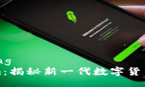 tributing
Tokenim：揭秘新一代数字货币的背后