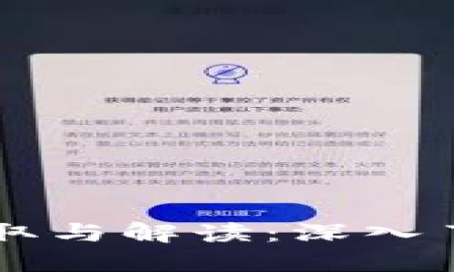 虚拟币白皮书的获取与解读：深入了解区块链技术创新