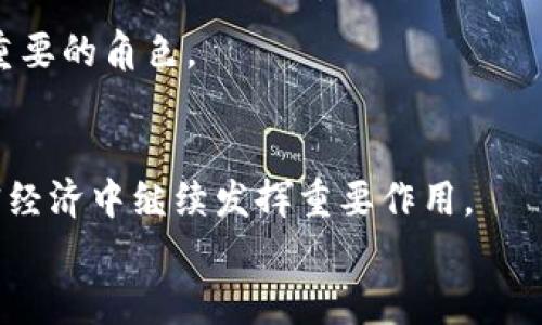 
理解TRC20 USDT：去中心化金融的核心资产

TRC20, USDT, 去中心化金融/guanjianci

什么是TRC20 USDT？
TRC20 is a standard for creating tokens on the TRON blockchain, similar to the ERC20 standard used on the Ethereum blockchain. The most notable token using the TRC20 standard is Tether's USDT, a stablecoin that maintains its value pegged to the US dollar. This means that 1 USDT is always intended to be worth approximately $1. The purpose of using TRC20 for USDT is to leverage the benefits of the TRON blockchain, such as its high transaction speed and low fees compared to Ethereum.

TRC20 USDT的技术背景
The TRON blockchain, launched in 2017, is designed to allow developers to create decentralized applications (dApps) and issue tokens. TRC20 tokens, by adhering to a set of standards, ensure compatibility with the TRON network. This is crucial for seamless integration across various platforms and services. The TRC20 standard allows for the basic functionalities required for token operations, such as transfer, balance inquiry, and allowance mechanisms. Moreover, the TRON network is known for its scalability, with the ability to handle thousands of transactions per second, making it ideal for high-demand applications like USDT.

TRC20 USDT的主要特点
TRC20 USDT has several distinctive features that contribute to its popularity:
ul
    listrong低交易费用：/strong在TRON区块链上进行USDT交易的费用通常低于在以太坊上进行的交易。用户可以更经济地进行转账和支付。/li
    listrong高交易速度：/strongTRC20 USDT的交易确认速度非常快，通常只需几秒钟。这使得在去中心化金融（DeFi）平台和交易所上的交易体验更为流畅。/li
    listrong去中心化及安全性：/strongTRON的去中心化特性意味着USDT交易不受单一实体控制，提高了用户资产的安全性。/li
/ul

TRC20 USDT的应用场景
TRC20 USDT的应用场景非常广泛，包括但不限于：
ul
    listrong作为交易对：/strong在各大加密货币交易所中，USDT通常用作交易对。这允许用户将其它加密资产兑换为稳定的法定货币等价物。/li
    listrong在DeFi应用中：/strong许多去中心化金融平台使用USDT作为流动性提供和借贷的基础资产。用户可以通过USDT获得稳定的投资回报。/li
    listrong汇款和支付：/strongUSDT的稳定性使其成为跨国汇款和支付的理想选择，用户可以轻松地将资金转换为美元等法定货币。/li
/ul

TRC20 USDT与ERC20 USDT的比较
虽然TRC20和ERC20都是代表USDT的标准，但两者之间存在一些显著差异：
ul
    listrong网络费用：/strongERC20通常面临更高的交易费用，而TRC20能够提供低廉的交易成本。/li
    listrong网络速度：/strongTRON上TRC20的交易确认时间显著快于以太坊网络中的ERC20。/li
    listrong智能合约功能：/strong虽然两个网络都支持智能合约，TRON的设计使其在处理复杂操作时表现更好。/li
/ul

TRC20 USDT的风险
尽管TRC20 USDT具有许多优点，但用户在使用时仍需要关注一些潜在风险：
ul
    listrong市场波动： /strong虽然USDT本身是一个稳定币，但加密市场的波动无时无刻不在。因此，尽管USDT的价值是锚定美元，它仍可能受到心理因素和市场动态的影响。/li
    listrong合规性风险：/strongUSDT的发行和使用在全球范围内受到监管的审查，可能面临法律风险。不同国家和地区对加密货币的态度各不相同。/li
    listrong技术风险：/strong由于TRON网络的复杂性和不断变化的开发环境，可能存在智能合约漏洞或其他技术问题。/li
/ul

未来发展趋势
随着去中心化金融（DeFi）的不断发展，TRC20 USDT也将面临新的机遇和挑战。随着越来越多的用户转向去中心化平台，TRC20 USDT将在跨链互操作性、合规性改进以及用户体验提升等方面管迎来创新。未来的DeFi应用将可能结合多种区块链的优势，形成更为多样化的生态系统。

可能相关的问题

1. TRC20 USDT如何影响去中心化金融（DeFi）？
TRC20 USDT对DeFi的影响是深远的。由于其高流动性和低手续费，TRC20 USDT成为了去中心化交易所（DEX）上的主要交易对之一。这为用户在DeFi平台上提供了更多的交易选择。许多DeFi应用内置了USDT，从借贷到流动性挖矿等众多功能，都利用了USDT在市场上的稳定性。如果没有像TRC20 USDT这样的稳定资产，许多DeFi应用可能无法获得足够的用户基础。

2. 如何安全存储和管理TRC20 USDT？
安全管理TRC20 USDT是每个用户都需要重视的问题。首先，选择适当的钱包非常重要。硬件钱包由于其优越的安全性，通常被视为存储加密货币的最佳选择。此外，用户也可以使用支持TRC20标准的热钱包，尽管这可能存在一定的风险。了解私钥的保护重要性，并确保备份私钥和恢复种子短语，以防止资产丢失。同时，定期监控账户活动，并对任何可疑行为保持警惕。

3. TRC20 USDT的流动性如何？
TRC20 USDT的流动性受到多种因素的影响，包括市场需求、交易量和支持平台的数量。在主流的加密货币交易所和去中心化交易所上，TRC20 USDT通常具有良好的流动性。高流动性意味着用户可以迅速在市场中进行交易而不必担心价格剧烈波动。同时，流动性池的存在也促进了TRC20 USDT作为流动性资产的应用，用户可以通过提供流动性赚取交易费与奖励。

4. 现实世界中如何使用TRC20 USDT？
TRC20 USDT的实际应用场景广泛。例如，用户可以利用TRC20 USDT进行国际汇款，只需几分钟便可完成相对低成本的转账，远低于传统银行的费用。此外，用户还可以利用TRC20 USDT进行商品和服务的购买，一些商家已经开始接受加密货币作为支付方式，这让USDT的使用场景更加广泛。通过不断提升的Usdt兼容应用，TRC20 USDT将在未来的消费场景中扮演更加重要的角色。

5. TRC20 USDT的未来展望和挑战是什么？
TRC20 USDT的未来充满机遇和挑战。随着DeFi领域的快速发展，USDT的需求可能进一步上升。然而，竞争加剧，尤其是随着其它稳定币的出现，将可能影响USDT的市场份额。此外，合规措施的更新也可能对TRC20 USDT的运营产生重大影响，用户和开发者需要面对新规带来的挑战。不过，在加强技术、提升用户体验及合规措施的前提下，TRC20 USDT仍有望在未来的加密经济中继续发挥重要作用。

在上述内容中，我们对TRC20 USDT进行了详细的探讨，从基本定义、技术背景、主要特点到应用场景及未来展望，对其在去中心化金融中的重要性进行了全面分析。通过思考相关问题，对TRC20 USDT的使用以及安全管理提供了建议，旨在帮助用户更好地理解这一数字货币的潜力和风险。