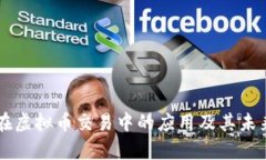 API 在虚拟币交易中的应用及其未来前景