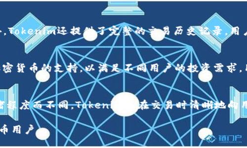 tokenim简介
Tokenim是一种加密货币钱包，旨在提供用户友好的体验，同时确保安全性和隐私性。它使用分层确定性（HD）技术，这意味着用户可以从一个主密钥生成多个公钥和私钥。这种设计使得管理多个地址和资金变得更加方便，同时提高了安全性，因为用户不需要每次都生成新的主密钥来访问不同的地址。

什么是分层确定性钱包（HD Wallet）
分层确定性钱包是一种能够生成无数公钥和私钥的加密货币钱包，它基于一定的算法和种子生成，可以大大简化用户的密钥管理。所有的地址都可以通过一个主密钥（种子）推导出来，用户只需记住这个种子，便可恢复和管理其所有资产。

HD钱包的优势在于，它不仅使用户在使用中更加便捷，还提供了更高的安全性。用户可以在每次交易中生成新的地址，减少被黑客追踪的风险。同时，HD钱包还允许用户备份和恢复整个钱包，只需保留主密钥或助记词。

tokenim的安全性
Tokenim充分利用了HD钱包的技术特点，为用户提供了高水平的安全保障。首先，Tokenim的私钥存储在用户本地设备中，避免了中央化服务器被攻破而导致的资金损失。此外，它还引入了多重签名技术，为用户提供了额外的一层保护。

Tokenim还会定期更新其安全协议，以应对不断变化的网络安全威胁。这意味着用户的资产在长期使用中会受到持续的保护。同时，用户的个人信息不会被存储在服务器上，从而进一步增强了隐私性。

Tokenim的用户体验
Tokenim致力于提供直观的用户界面，使得即使是新手也能轻松上手。钱包的设计考虑了不同用户的需求，提供了简单和高级两种模式。简单模式适合初学者，提供基本的功能，而高级模式则为熟悉区块链技术的用户提供了更多的自定义选项。

此外，Tokenim还提供完整的交易历史记录，用户可以方便地查看和管理其所有交易。通过易于理解的图表，用户能够清晰地了解其资产的变化情况，从而做出更明智的投资决策。

tokenim的实用性
Tokenim不仅能用于储存和管理加密货币，还支持多种功能，如交易、交换和投资等。用户可以随时进行加密资产的转换或投资，享受便捷的数字货币生活。

此外，Tokenim还计划增加对去中心化金融（DeFi）服务的支持，为用户创造更多的使用场景。用户在Tokenim上可以不仅仅是存储资产，还能参与到各种金融产品中，真正实现资产的增值。

tokenim的未来发展
随着区块链技术的不断发展，Tokenim将持续和升级其产品，争取在加密货币市场中占据一席之地。未来，Tokenim计划引入更多的区块链项目，提供更丰富的功能和服务，从而增强用户体验。

Tokenim还将扩大其用户基础，通过不同的推广措施和教育活动，让更多人了解和使用加密货币钱包。通过这样的方式，Tokenim希望进一步推动整个生态系统的发展。

可能相关的问题

1. Tokenim与传统钱包的主要区别是什么？
Tokenim与传统钱包的主要区别在于其采用了分层确定性技术。传统钱包通常依赖于单一的私钥来管理资产，而Tokenim的HD钱包能从一个主密钥推导出多个地址，从而提高了安全性。此外，Tokenim的用户界面和功能设计也更符合现代用户的需求，无论是新手还是资深用户都能得到良好的使用体验。

2. tokenim钱包的安全性保证措施有哪些？
Tokenim钱包的安全性由多个方面保障。首先，用户的私钥存储在本地设备中，不会上传到服务器。其次，Tokenim引入了多重签名技术，这意味着用户需要多方确认才能进行交易。此外，Tokenim定期对其安全协议进行更新，以应对新出现的网络安全威胁，这保证了用户资产的长期安全。

3. 使用tokenim进行交易是否方便？
Tokenim被设计为优先考虑用户体验，提供的界面，使得交易变得非常方便。用户只需选择交易的资产和数量，确认即可完成。此外，Tokenim还提供了完整的交易历史记录，用户可以轻松查看自己的交易情况，管理和调整投资策略。

4. tokenim支持哪些加密货币？
Tokenim力求支持多种主流的加密货币，包括比特币、以太坊、莱特币、Ripple等。随着市场的发展，Tokenim还将不断增加对新兴加密货币的支持，以满足不同用户的投资需求。用户可在钱包内查看所支持的资产列表，选择适合自己的投资方向。

5. tokenim的费用结构是怎样的？
Tokenim的费用结构相对透明，通常包括网络交易费用和服务费用。网络交易费用由区块链网络收取，这部分费用根据网络的拥堵程度而不同。Tokenim会在交易时清晰地向用户展示所有费用，让用户在交易前做好了解，并能选择合适的费用级别。 

总之，Tokenim作为分层确定性钱包，结合了多种先进技术，确保了用户在安全性和便利性上的良好体验，适合各种水平的加密货币用户。