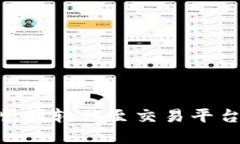 : Tokenim如何顺利转移至交易平台及到账时间详解