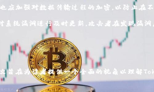 
  探讨TokenIM记忆管理与应用/  

关键词
 guanjianci TokenIM, 记忆管理, 应用场景/ guanjianci 

### 引言

在现代信息社会中，各种信息以极快的速度涌入我们的生活，如何管理和有效利用这些信息已成为一个重要话题。TokenIM作为一种新兴的技术工具，旨在帮助用户记忆和管理多个信息点。本文将系统探讨TokenIM的记忆管理理论、应用场景以及其对个人和组织的影响，并针对其潜在的问题给出详细的解答。

### TokenIM的基本概念

TokenIM可以理解为一种信息管理系统，旨在通过分散和聚合信息，帮助用户在复杂的信息网络中更高效地进行记忆和回忆。它以token的形式将信息进行编码，用户可以根据自己的需求来构建信息的记忆路径。这一过程不仅提高了信息的存取效率，也帮助用户在信息爆炸的时代，理清思路，找到所需的信息。

### TokenIM的记忆管理机制

记忆编码
TokenIM的记忆管理首先依赖于有效的记忆编码。信息一旦以token形式被编码，用户就可以在需要时快速检索。不同于传统的线性信息存储方法，TokenIM采用的是一种图谱化的存储结构，这使得信息之间的关联性得以增强，用户的记忆效果也因此得以提升。

记忆检索
TokenIM在记忆检索环节中，依靠良好的用户界面和先进的搜索算法，使得用户在短时间内能够找到所需的信息。一旦用户输入关键词，系统将迅速返回与之相关的token，极大地降低了信息检索的时间成本。同时，TokenIM还支持自然语言处理，用户可以用更为直观的方式进行信息搜索。

使用反馈与
TokenIM相较于其他记忆管理工具的独特之处在于其反馈机制。系统会根据用户的使用情况，自动信息的结构和排列，让用户在未来的使用过程中感受到更高效的管理体验。

### TokenIM的应用场景

个人知识管理
TokenIM在个人知识管理方面的应用非常广泛。用户可以将阅读的书籍、工作中获得的经验、学习资料等信息token化，形成个人知识库。通过不断地更新和维护，用户能够轻松地回忆起曾经接触过的重要信息，从而在日常生活和工作中发挥更大的作用。

团队协作与项目管理
在团队协作和项目管理中，TokenIM能够帮助团队成员间建立信息共享机制。团队内部的沟通和信息传递往往是效率的关键，通过TokenIM的应用，团队成员可以随时获取项目进展、资料共享、任务分配等信息，减少信息传递中的误解和延误，提高团队整体工作效率。

教育与学习辅助
在教育领域，TokenIM的应用也颇值得关注。学生可以利用TokenIM进行笔记管理和复习资料整理。通过将重要知识点连接成网络图，学生能够更好地理解和记忆所学内容，促进信息的长期记忆。

### TokenIM的优势与不足

优势
TokenIM的最大优势在于其灵活性和高效性。用户不仅可以自由地构建自己的信息网络，还能通过系统提供的智能搜索和检索机制，节省大量时间。同时，其反馈机制能够持续用户体验，使得token化信息的存取更加高效。

不足
尽管TokenIM在信息管理上展现出众多优势，其也存在一些不足之处。首先，用户在系统初期的适应性问题可能会影响信息管理的效果。其次，由于TokenIM依赖先进的技术支持，对于技术不太熟悉的用户来说可能存在一定的使用障碍。最后，过于依赖这种系统，可能导致用户在实际生活中对信息的记忆能力下降。

### 相关问题探讨

#### 问题1：TokenIM如何提升个人工作效率？

TokenIM与个人工作效率提升
在现代职场中，信息的快速处理能力直接关系到工作效率的高低。TokenIM作为一种创新的信息管理工具，能够显著提升个人的工作效率。首先，它通过简化信息存取流程，大大减少了用户在寻找信息时所耗费的时间。用户可以通过token快速找到所需的文件、数据和资料，从而集中注意力于更高价值的工作内容，其次，TokenIM的图谱化信息结构帮助用户在多个信息点之间进行有效的跳转，避免了由于信息冗杂带来的困惑。

具体而言，个人在使用TokenIM时，可以通过创建相关的标签和分类，整理出一套符合自己工作习惯的信息架构，例如，把工作文档、参考资料、在线资源等内容以token形式存储。当需要进行某个项目的相关资料检索时，用户便能快速调用所需信息，而不需在各类文件夹中苦苦寻找。

此外，TokenIM还具有良好的数据分析功能，通过对用户过去行为的分析，提供个性化的信息推荐，进一步减少用户的决策时间。这种基于数据洞察的智能推荐，能够帮助用户更加高效地调整工作策略，资源配置。因此，TokenIM不仅仅是一个工具，更是提升个人工作效率的重要助手。

#### 问题2：TokenIM在团队协作中如何应用？

TokenIM在团队协作中的应用
在团队协作中，信息共享和沟通效率成为关键因素。TokenIM凭借其灵活的信息管理方式，为团队成员之间的协作提供了有效支持。首先，通过创建共享token库，团队成员可以将项目相关的信息、资料、进度和反馈等token化，实现信息的集中管理。这种方式不仅确保了信息的可追溯性，还能够降低因信息缺失而造成的误解。

其次，TokenIM提供的搜索功能使得团队成员能快速找到所需的资料。这在大型项目中尤为重要，团队通常会接触到数以百计的信息点，通过TokenIM，所有相关内容都可通过关键词快速检索，避免了团队成员间因信息不对称引起的协作障碍。

另外，TokenIM的实时更新功能，使得团队成员能够同步各自的进展，并根据反馈不断工作方向。这种动态的信息共享模式，有助于增强团队的凝聚力，促进创新。例如，在进行头脑风暴时，成员可以即时记录灵感，用token连接起不同的想法，形成集体智慧。

此外，TokenIM还支持设置权限管理，确保重要信息只能被相关成员访问与编辑，这为团队的敏感数据保护提供了一层额外的安全保障。总的来说，TokenIM通过提供直观且高效的信息管理解决方案，极大地促进了团队协作的顺畅与高效。

#### 问题3：TokenIM如何助力教育和学习？

TokenIM在教育与学习中的助力
教育领域是TokenIM能够发挥重要作用的另一个方面。在传统的学习方式中，学生往往依赖于纸质资料和线性笔记来管理知识，这种方式在信息量大时显得尤为乏力。而TokenIM则通过信息的可视化和结构化，帮助学生更好地吸收和记忆知识。

具体来说，TokenIM可以为学生提供一个动态的知识网络。学生在学习新知识时，可以将其以token形式记录下来，并与已学内容进行关联，这种图谱化的信息表达有助于加深对知识的理解和记忆。例如，在学习生物学时，学生可以把细胞结构、功能和生物过程用不同的token连接起来，形成一个完整的知识网络。

此外，TokenIM还可以用于复习和备考。学生在考前可以通过对token的快速检索和回顾，有效提升复习效率。在备考时，通过整理各类token，使得难点知识、常见错误、重点内容都能及时找到，从而加强记忆，避免遗忘。

TokenIM还支持在线协作学习，学生可以邀请同伴共同共享学习资料，通过互相交流和讨论，提高学习效果。例如，学生可以在TokenIM中共同创建学习小组，集体整理资源，既提升了学习的互动性，又增强了集体智慧的碰撞。

总的来说，TokenIM为现代教育提供了一种全新的学习方式，使学习过程更加高效、互动和个性化。

#### 问题4：如何克服TokenIM的使用障碍？

克服TokenIM使用障碍的方法
尽管TokenIM在信息管理上展现出众多优势，用户在使用过程中仍可能面临一定的障碍，特别是技术水平较低的用户。为了有效克服这些使用障碍，以下方法可供参考：

首先，提供用户友好的界面和简单易懂的使用手册是至关重要的。良好的用户体验可以降低用户的学习曲线，使新用户更快上手。开发者在设计TokenIM时，应考虑提供直观的操作界面，并配备详细的教程或视频指导，帮助用户快速理解系统功能及其应用。

其次，建立用户社区或论坛，让用户能够相互交流使用经验和技巧。有经验的用户可以分享如何最佳地利用TokenIM的策略，新用户则可以获得建议和反馈，形成良好的使用氛围，鼓励用户分享和探索更为高效的管理方式。

此外，定期举办线上或线下的使用培训活动，帮助用户逐步深入了解TokenIM的各种功能。通过不同形式的培训，用户能在交流中学习到实用的技巧，从而提升其使用信心和积极性。

最后，开发者应通过用户反馈不断系统，听取用户的建议，及时解决其在使用过程中的问题。用户在使用中遭遇的困难若能够得到及时的反馈和改进，这将大大提升用户的使用体验，增强其对TokenIM的依赖。

#### 问题5：TokenIM对信息安全的影响如何评价？

TokenIM对信息安全的影响
在当今数据泄漏事件频发的背景下，信息安全成为用户在选择信息管理工具时考虑的重要因素之一。TokenIM作为一种新的信息管理方式，其对信息安全的影响需进行全面评估。

首先，TokenIM的架构设计决定了其数据存储的可靠性。与传统数据存储方式相比，TokenIM通过token化分散存储，降低了单一数据泄露的风险。即使某个token遭到攻击，攻击者也无法从中获取完整的信息，从而提高了数据的安全性。

其次，TokenIM支持用户设置权限管理，以确保敏感信息的安全。这意味着用户可以根据团队成员的角色和职责，设置不同的数据访问权限，进一步降低信息泄露的可能性。同时，TokenIM系统也应加强对数据传输过程的加密，以防止在不同用户之间信息交换时遭遇窃听或篡改。

然而，TokenIM在信息安全领域的挑战同样存在。尽管其对数据进行token化存储，提高了安全性，但如若用户未能妥善管理自己的登录凭证或账户，仍可能导致信息泄漏。此外，若TokenIM未对系统漏洞进行及时更新，攻击者在发现漏洞后，依然能够获取信息。因此，确保TokenIM平台的技术储备和更新机制的及时性，是保障数据安全的前提。

综上所述，TokenIM在信息安全方面制定了较为有效的管理策略，但用户的安全意识和操作习惯仍需不断增强，以应对日益严峻的信息安全形势。

### 总结

TokenIM在信息管理方面展现出了极大的潜力和优势，尤其在个人、团队和教育领域，其应用价值愈发显著。通过探讨TokenIM的基本概念、应用场景、优势与不足以及解决潜在问题的策略，本文旨在为读者提供一个全面的视角以理解TokenIM如何在信息时代帮助我们更好的管理和利用信息。

然而，TokenIM的持续发展仍将依赖于技术创新和用户反馈的不断融合。希望在未来，TokenIM能够在信息管理的道路上走得更加远，帮助更多用户实现高效的信息管理与记忆。