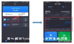 深入探讨Tokenim及其币种查找问题