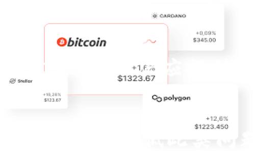 
  解决Tokenim无法提现的问题：全面解析与应对策略 / 

关键词：
 guanjianci Tokenim, 提现问题, 数字资产 /guanjianci 

引言
在数字货币日益普及的今天，Tokenim作为一种备受关注的数字资产交易平台，吸引了众多投资者的目光。然而，近来不少用户在提现过程中遇到了困难，这使得很多投资者感到焦虑和困惑。本文将从多个角度探讨Tokenim无法提现的问题，分析原因并提供可能的解决方案。

Tokenim平台概述
Tokenim成立于XXXX年，是一个致力于为全球用户提供安全、稳定、高效的数字资产交易服务的平台。Tokenim支持多种主流数字货币，并为用户提供基于区块链技术的透明交易和资产管理。在Tokenim上，用户可以轻松地买入、卖出和兑换各种数字资产。
尽管Tokenim平台在市场上享有良好的声誉，但在实际使用中，用户有时会遇到提现困难的情况。这一问题引起了广泛关注，尤其是在用户进行盈利交易后无法顺利提取自己的资产时。

一、Tokenim无法提现的原因分析
当用户在Tokenim平台上遇到无法提现的问题时，通常可以归结为以下几种原因：

h41.1 账户安全问题/h4
Tokenim为了保障用户资金的安全，采取了一系列安全措施。例如，当系统检测到异常登录或可疑交易时，可能会限制账户的提现功能以防范潜在风险。这意味着用户如果遇到无法提现的情况，首先要检查自己的账户安全，例如确认是否有异常登录。

h41.2 KYC验证未完成/h4
许多数字货币交易平台在提现前要求用户完成KYC（Know Your Customer）验证。这一过程旨在确认用户身份并防止洗钱等违法行为。如果用户没有按照要求完成KYC验证，Tokenim可能会限制其提现功能。

h41.3 交易限制和冻结/h4
Tokenim可能因为维护市场稳定等原因，对某些数字资产的交易和提现设置了临时限制。此外，用户在进行大额交易时，系统可能会出于风险管理考虑对其账户进行冻结。在这种情况下，用户需要耐心等待或联系平台客服进行处理。

h41.4 网络问题/h4
有时候，用户无法提现可能是由于网络或系统故障。在这种情况下，建议用户检查Tokenim的官方公告，确认是否存在服务中断或系统维护情况。

二、解决提现问题的有效策略
在确认自己的提现请求被拒的原因后，用户可以采取相应的措施进行处理：

h42.1 完成KYC验证/h4
如果提现功能因KYC未完成而受限，用户应尽快提交所需的身份验证材料。通常，平台会要求提供身份证明文件、住址证明等，确保信息准确无误将加速验证流程。

h42.2 检查安全设置/h4
用户应定期检查自己的账户安全设置，例如启用双重认证、定期更改密码等。若出现异常登录的情况，应立即修改密码并联系Tokenim客服。

h42.3 联系客服支持/h4
在遇到提现困难时，用户可通过Tokenim的客服渠道寻求帮助。平台客服通常会根据用户提供的信息进行详细调查，并给出相应的解决方案。

h42.4 关注系统公告/h4
定期关注Tokenim的官方微博、微信公众号或官网，获取最新信息，了解平台的维护情况及应对措施。如果是系统问题导致的提现困难，用户通常只需耐心等待。

三、用户的法律权益及维权途径
在Tokenim提现问题未能及时解决的情况下，用户应了解自身的法律权益及维权相关措施：

h43.1 理解用户协议/h4
每个交易平台都会有相应的用户协议，用户在使用之前应仔细阅读。此协议中通常会规定用户的权利和义务，包括提现条款及禁止事项。

h43.2 向监管机构投诉/h4
对于遇到恶意延迟或拒绝提现的情况，用户可收集相关证据向金融监管机构提交投诉。在多数国家，数字货币交易受法律版权的保护，用户的合法权益应得到保障。

h43.3 寻求法律援助/h4
如果由于平台操作错误导致用户资金无法提取，用户也应考虑寻求法律援助。通过专业的法律团队，用户可以更好地维护自身权益，追讨损失。

四、保障未来提现顺利的建议
为防止未来再次出现无法提现的问题，用户可以采取以下几方面的措施：

h44.1 定期更新账户信息/h4
及时更新个人信息，并确保在平台注册的信息真实有效，能够提高KYC的通过效率，也有助于避免因信息错误而导致的问题。

h44.2 了解平台的最新政策/h4
随着数字资产市场的快速发展，平台的政策也会随之更新，用户应保持关注，并及时了解Tokenim的最新政策，以规避可能的风险。

h44.3 提升个人风险意识/h4
用户在进行数字资产交易时需提高风险意识，懂得分散投资，切忌将所有财经资金都投入到一个平台。应建立多渠道的资产保护策略。

五、常见问题解答

h4问题1：Tokenim提现需要多长时间？/h4
Tokenim的提现处理时间会因多种因素而异，包括提现的金额、区块链网络的繁忙程度等。一般情况下，用户在提交提现请求后，平台会在24小时内处理，但在高峰期可能会有所延迟。若长时间未到账，建议联系平台客服核实情况。

h4问题2：为什么我的提现请求被拒绝？/h4
提现请求被拒绝的原因有很多，如账户安全问题、KYC未完成、交易额度限制等。用户应检查提现时提示的信息，了解拒绝的具体原因。如果不清楚，建议及时联系客服寻求帮助。

h4问题3：如何提高账户安全性？/h4
用户可以通过启用双重认证、设置复杂密码、定期修改密码等手段提高账户安全性。同时，注意避免在公共网络环境下进行账户操作，尤其是与资金相关的操作。

h4问题4：如果我遇到诈骗该怎么办？/h4
若用户怀疑遭遇诈骗，首先应保护好自身的信息安全，切勿向陌生人透露个人信息。之后，应收集相关证据并向平台客服举报，以及向当地相关法律机构投诉。

h4问题5：Tokenim是否有客服支持？如何联系？/h4
是的，Tokenim平台为用户提供客服支持。用户可以通过官方网站提供的在线客服、邮箱、社交媒体等多种渠道联系平台。在联系过程中，用户应提供相关账号信息，以便客服进行快速处理。

总结
虽然Tokenim提现问题令人烦恼，但通过对提现原因的分析、有效的解决策略、用户权益的维护以及未来预防措施的制定，用户可以大大降低此类问题的发生。保持耐心，及时沟通，将是用户在数字资产交易中应有的态度。