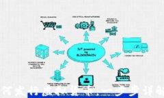 币安链如何发行虚拟货币：一步步详解发行流程