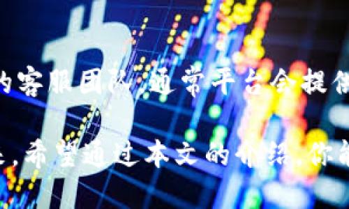   如何在Tokenim上接收以太坊：详细指南 / 
 guanjianci Tokenim, 以太坊, 加密货币交易 /guanjianci 

在当今的数字经济中，区块链技术和加密货币的迅速发展已成为许多人投资和交易的主要方式。以太坊，作为市值仅次于比特币的第二大加密货币，受到广泛的关注和使用。在这个过程中，Tokenim作为一个相对新兴的数字货币交易平台，为用户提供了便捷的方式来接收和管理以太坊。本文将详细探讨如何在Tokenim上接收以太坊，并解答一些相关问题。

Tokenim平台概述
Tokenim是一个加密货币交易平台，用户可以在这里进行数字资产的买卖、转账等操作。该平台提供了多种加密货币的交易支持，其中以太坊是最受欢迎的选项之一。Tokenim以其用户友好的界面、安全性高和交易费用低而受到用户的青睐。此外，平台上还提供了一些交易工具和资源，帮助用户更好地了解市场动态，为交易决策提供支持。

如何在Tokenim上接收以太坊
在Tokenim上接收以太坊相对简单，下面是步骤：
ol
li
h4步骤一：注册并登录Tokenim账号/h4
首先，你需要在Tokenim官方网站上注册一个账户。注册时，请确保输入正确的电子邮件地址和密码。完成注册后，登录到你的账户，以便进行后续操作。
/li
li
h4步骤二：获取以太坊地址/h4
登录后，在你的个人账户页面找到“资产”或“钱包”选项。在这里，你将看到能够管理和存储不同加密货币的选项。选择以太坊（ETH），系统会为你生成一个唯一的以太坊接收地址。记下这个地址，因为你将在后续步骤中使用它来接收以太坊。
/li
li
h4步骤三：分享你的以太坊地址/h4
将获得的以太坊地址分享给希望转账给你的人。确保你分享的是正确的地址，因为一旦交易完成，资金将无法恢复。
/li
li
h4步骤四：确认交易状态/h4
在他人向你的地址发送以太坊后，你可以通过Tokenim平台的“交易记录”或“资产”页面来查看你的账户余额，确认资金是否到账。请注意，区块链交易可能需要几分钟时间才能被确认，具体时间取决于网络的繁忙程度。
/li
/ol

使用Tokenim的优势
使用Tokenim收取以太坊有许多优点，其中包括：
ul
listrong安全性：/strongTokenim平台采用先进的安全技术，保障用户账户和交易的安全。/li
listrong用户友好界面：/strong平台设计简洁直观，使得即使是新手也能轻松上手。/li
listrong低交易费用：/strongTokenim提供的交易费用相对较低，使用户能够以更少的成本进行交易。/li
listrong多种资产支持：/strong除了以太坊，Tokenim还支持多种其他加密货币，便于用户在同一平台上管理多种数字资产。/li
/ul

常见问题解答

h4问题一：Tokenim平台安全吗？/h4
平台安全性对用户至关重要，尤其是在涉及到加密货币时。Tokenim采取了一系列安全措施以保障用户的资产安全，包括双重身份验证（2FA）、冷存储方案、加密技术等。不过，用户也应增强自身的安全意识，例如设置强密码、定期更改密码以及避免在不安全的网络环境中进行交易。

h4问题二：如何解决以太坊到账延迟的问题？/h4
在区块链上，交易的确认时间受多种因素的影响，如网络拥堵和矿工的手续费等。如果你遇到了以太坊到账延迟的问题，首先可以通过区块链浏览器查询交易的状态。如果交易显示为“待确认”，则需要耐心等待；如果超过了合理的时间而仍未到账，可以联系Tokenim的客服团队，寻求帮助和解决方案。

h4问题三：如何兑换其他数字货币？/h4
在Tokenim上，用户可以将以太坊兑换为其他加密货币。具体步骤包括：在账户中选择“交易”选项，选择以太坊作为出售币种，以及目标兑换币种，然后输入要交易的数量并确认交易。确认信息无误后，提交交易请求。完成后，资金将自动转入你的账户。

h4问题四：Tokenim支持哪些国家的用户？/h4
Tokenim致力于为全球用户提供服务，支持多个国家和地区的用户注册和使用。然而，某些国家可能由于法律和政策的原因，不允许或限制加密货币交易。因此，用户在注册之前，需详细查阅Tokenim官方网站上的相关政策，确保他们所在法律辖区允许使用Tokenim及其服务。

h4问题五：出现交易问题该如何处理？/h4
在Tokenim进行交易时，若遇到交易问题（如订单不执行、资金未到账等），用户应首先检查自己的网络连接和交易信息。如果确认无误，还未解决，建议联系Tokenim的客服团队。通常平台会提供在线支持或邮件支持，用户可以详细说明遇到的问题，客户服务团队会尽快为你提供解决方案。

总而言之，Tokenim为用户提供了一个便捷、安全的平台，以接收和交易以太坊。通过了解如何使用该平台，让更多的人能够参与到这个快速发展的数字货币市场中来。希望通过本文的介绍，你能够在Tokenim上成功接收以太坊，并对未来的交易体验感到满意。