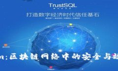 : Tokenim：区块链网络中的安全与效率新标准