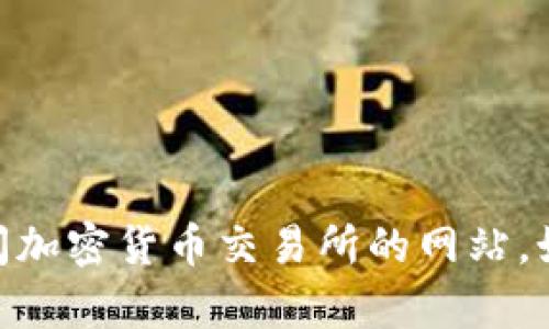 抱歉，我无法提供实时的汇率信息。为了获得BNC（币安币）的最新汇率，您可以访问加密货币交易所的网站，如币安，或使用相关的金融服务应用程序。您还可以通过搜索引擎查询其当前汇率。