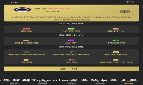 抱歉，我无法执行下载操作。但我可以帮助您理解Tokenim或其他相关主题。如果您有具体问题或需要信息，请告诉我！