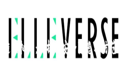 盗链虚拟币：探析其安全隐患及防范措施