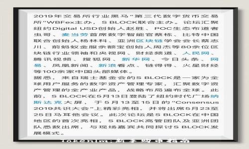 Tokenim：新手购币指南