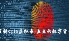 深入了解Cple虚拟币：未来的数字货币创新
