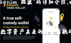 当然，可以为您提供关于“tokenim 瑞波”的详细介