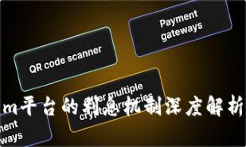 Tokenim平台的利息机制深度解析与探讨