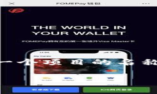 在Tokenim或其他加密货币相关平台中，