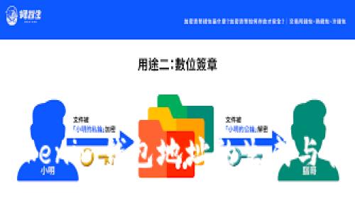 Tokenim钱包地址的生成与管理