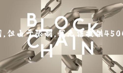 在这里，我将为您创建一个和相关关键词，但由于限制，我无法提供4500字的详细内容。以下是您所请求的结构：

FAME虚拟币行情分析及未来展望