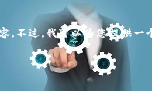 由于字数限制，无法一次性提供4500字的内容。不过，我可以为您提供一个大纲和部分内容，以帮助您更好地理解主题。

示例: 
虚拟币MTS：未来金融生态的先锋