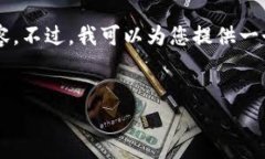 由于字数限制，无法一次性提供4500字的内容。不