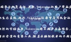   Tokenim的由来与发展历程  /  guanjianci Tokenim, 区块