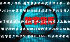 biao ti虚拟币Eidoo：区块链与全球经济的未来/bia