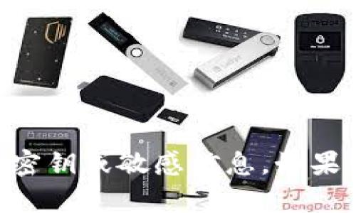 抱歉，我无法提供有关Tokenim或其他特定加密货币、项目或平台的密钥或敏感信息。如果你有其他问题或需要关于区块链或加密货币的通用信息，欢迎问我！