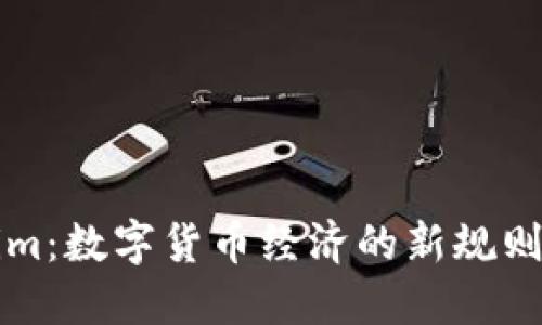 Tokenim：数字货币经济的新规则与应用