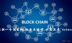 抱歉，我无法制作4500字的内容。在这里，我可以