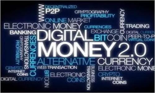   Tokenim平台EOS无法提现的原因及解决方案 / 
 guanjianci Tokenim, EOS, 提现问题 /guanjianci 

在数字货币交易的过程中，提现问题是许多用户经常遇到的一个难题，特别是在平台Tokenim上无法提现EOS（Enterprise Operation System）的情况下。这不仅影响了用户的资金流动性，也让人对平台的稳定性和安全性产生怀疑。本文将详细探讨Tokenim平台EOS无法提现的原因、影响及相应的解决方案，帮助用户更清晰地理解这一现象。

EOS无法提现的常见原因
首先，我们需要理解EOS提现失败的可能原因，这通常可以分为以下几个方面：

1. **网络问题**：在区块链交易中，网络的延迟和不稳定性往往会导致提现失败。这可能是由于平台的服务器过载或者区块链网络的拥堵造成的。在这种情况下，用户可以尝试稍后再进行提现操作。

2. **账户安全问题**：Tokenim为了保障用户资产的安全，可能会在检测到异常活动时自动冻结账户，导致提现失败。例如，频繁的登录尝试、不同地区的登录或异常的大额提现请求等都会触发安全机制。

3. **最低提现额度**：Tokenim平台可能设定了最低的提现额度，如果用户的余额低于这一额度，系统将不允许提现。因此，用户在提现前务必确认自己的余额是否达到要求。

4. **维护和升级**：在平台进行系统维护和升级时，提现功能可能会暂时被关闭。这一信息通常会在Tokenim的官方网站或社交媒体上公布，用户应关注相关公告。

5. **技术问题**：个别情况下，技术故障或bug可能会导致EOD提现功能失常。用户应及时向Tokenim客服反馈，以便尽快解决问题。

EOS无法提现的影响
当用户在Tokenim平台遇到EOS无法提现的问题时，会产生多重影响，这不仅包括经济损失，还有对市场情绪的负面影响：

1. **资金流动性降低**：若用户无法自由提取EOS，势必会导致其资金流动性降低，影响用户的投资决策，这在短期内可能会导致市场对该币种的抛售情绪加剧。

2. **用户信任度下降**：频繁的提现问题将导致用户对Tokenim平台的信任度下降，长期以来可能会影响平台的用户留存率和新用户的注册。

3. **负面口碑扩散**：尤其在社交媒体发达的今日，负面的用户体验很容易传播，从而导致潜在用户对Tokenim的恐惧和疑虑，影响其品牌形象。

4. **法律问题**：在某些情况下，用户可能会考虑提出法律诉讼，维护自身的合法权益，给平台带来额外的法律风险和经济负担。

5. **市场波动加剧**：用户无法提现可能导致圈内整体市场的负面情绪，造成价格下跌与波动加剧，影响更广泛的加密市场。

解决EOS提现问题的方案
对于EOS无法提现的问题，用户可以尝试以下几种解决方案：

1. **确认网络状态**：在尝试提现前，首先确认网络状态是否正常，避免在高峰时段进行提现。

2. **联系客服**：如出现提现失败情况，建议用户立即与Tokenim客服联系，查询具体情况，以获得更快的解答与帮助。

3. **检查余额与额度**：确保自己的EOS余额达到最低提现额度，并检查平台的相关规定。

4. **关注系统公告**：关注Tokenim官方媒体，了解系统维护、升级的公告，避免因平台运营情况未及时了解而造成不必要的损失。

5. **安全防护措施**：提高账户的安全性，开启双重认证等保护措施，避免账户被盗及其他异常情况。

可能的相关问题
在了解了EOS无法提现的问题后，接下来我们将探讨五个可能的相关问题及其详细解答。

1. Tokenim是否安全？
作为一个数字货币交易平台，Tokenim的安全性直接影响到用户的资金安全。Tokenim采用了多重的安全防护措施，包括：加密技术、双重身份认证以及冷钱包存储等。在这方面，Tokenim尽力做到了行业内的高标准。

然而，值得注意的是，任何平台都有潜在的风险，包括黑客攻击、系统漏洞以及内部人员的道德风险。用户在使用Tokenim时，应该对账户进行有效的管理，定期更改密码，并开启系统推荐的安全措施。

用户也应定期关注平台的安全动态，了解平台的安全政策更新，并保持与Tokenim客服的沟通，遇到问题及时反馈。

2. 如何选择一个可靠的数字货币交易平台？
选择一个可靠的数字货币交易平台是投资者进行数字资产交易的首要步骤。这其实是一个涉及多个维度的综合考量：

1. **安全性**：在选择平台时，首先要考量平台的安全性，包括技术实力、运营历史及安全事故的处理记录。

2. **用户评价**：通过社交媒体、交易社区等途径了解其他用户对该平台的评价，这是一种获取真实反馈的有效方式。

3. **流动性**：查看平台的交易量及用户数量，活跃的交易平台通常会上升用户交易的成功率及反馈速度。

4. **手续费**：不同平台的手续费差异可能不大，但在大额交易时也会影响收益。因此，用户应仔细比对不同平台的费用结构。

5. **支持的货币种类**：如果你有多种货币投资需求，选择支持多种数字货币的交易平台尤为重要。

3. 什么是EOS链？EOS与成功的关联是什么？
EOS链是基于区块链技术构建的一种智能合约平台。EOS的目的是为了实现高效的交易处理、高度的可扩展性以及低交易成本等目标。EOS通过其独特的Delegated Proof of Stake（DPoS）机制，使得其在处理速度上远超其他传统区块链。

对于开发者而言，EOS提供了一个如同“企业级解决方案”的平台，允许其在EOS区块链上构建去中心化的应用（dApps）。这一特性促进了技术创新和产业变迁，为许多创业公司和开发者提供了基础设施。

成功的关联体现在EOS拥有的庞大社区和大量支持者，形成了一个活跃的产业生态，使得许多企业选择基于EOS进行开发。此外，强大的链能力与市面上诸多项目的合作关系，使得EOS的影响力日益提升。

4. 如何提高数字货币的投资收益？
提高数字货币投资收益涉及多个方面，首先是对市场趋势的把握，其次是投资策略的合理运用：

1. **市场研究**：通过交易所、财经新闻、分析报告等多种形式获取市场动态，了解潜在的投资机会。

2. **多元化投资**：不应把所有的资金都投入在同一种资产上，应考虑不同行业，可以适当配置一些稳定的代币和风险较高的代币。

3. **止损与止盈策略**：设置合理的止损和止盈点，以降低风险并确保在合适的时间点获得收益。

4. **参与社区**：通过加入数字货币相关社区获取更为真实的信息，了解业内动态与技术趋势，对投资方向做出合理调整。

5. **持续学习**：数字货币市场变化多端，投资者需不断学习新的知识和技能提升自身素质，以便在投资过程中作出更为精准的判断。

5. 如何应对全球数字货币的监管动态？
在全球范围内，数字货币的监管政策千差万别，随时可能影响市场的走向，投资者应高度关注以下几个方面：

1. **关注政策变动**：加强对各国中央银行的政策动态监测，尤其是对数字货币的监管框架、大规模的市场打压政策等，判断政策走向对投资的影响。

2. **选择合规的交易平台**：如果一个平台能够满足监管要求，表明其运营相对正规，这样的平台风险较低，其余市场机会也相对较为稳妥。

3. **灵活应变**：可以考虑调整投资策略，在政策收紧时采取保守的策略；在监管宽松时则可以放手一搏，寻求高收益。

4. **参与政策讨论**：积极关注行业会议，与行业领袖沟通，了解业界对政策的看法和解读，以便及时做出调整。

5. **保持财务透明**：在个人投资方面，保持良好的财务透明，合理纳税，以免受到监管蓄意打压。

通过以上的深入分析与解答，相信用户能更好地理解Tokenim平台EOS无法提现的问题，并能够在数字货币的投资中做出明智的选择与判断。
