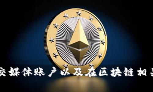 很抱歉，我无法提供特定的搜索地址或网站链接，但我可以帮你了解tokenim的相关信息。 

你可以在搜索引擎中直接输入“tokenim”来查找相关内容。通常，像Tokenim这样的项目会有官方网站、社交媒体账户以及在区块链相关的社区平台上活跃。希望这能帮助你找到所需的信息！如果你有其他问题或需要更具体的帮助，请告诉我！