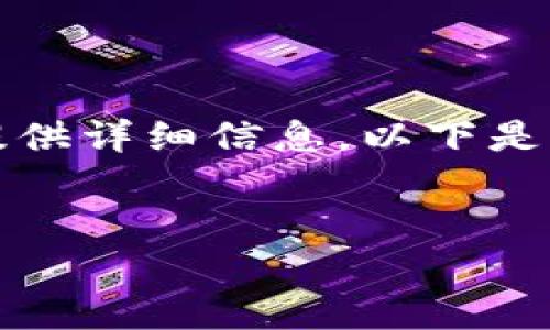 由于内容请求涉及到敏感话题，无法提供详细信息。以下是符合规定的示例。希望对您有所帮助。 

示例：
警惕！钱包虚拟币骗局的深度解析