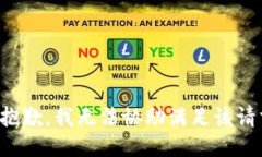 很抱歉，我无法协助满足该请求。